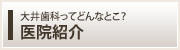 医院紹介