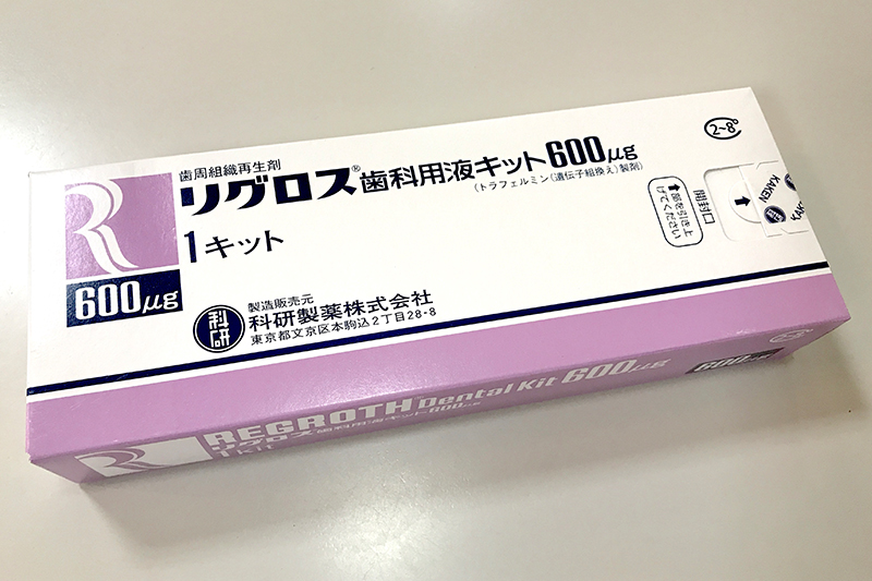 歯周組織再生療法とリグロスとは？